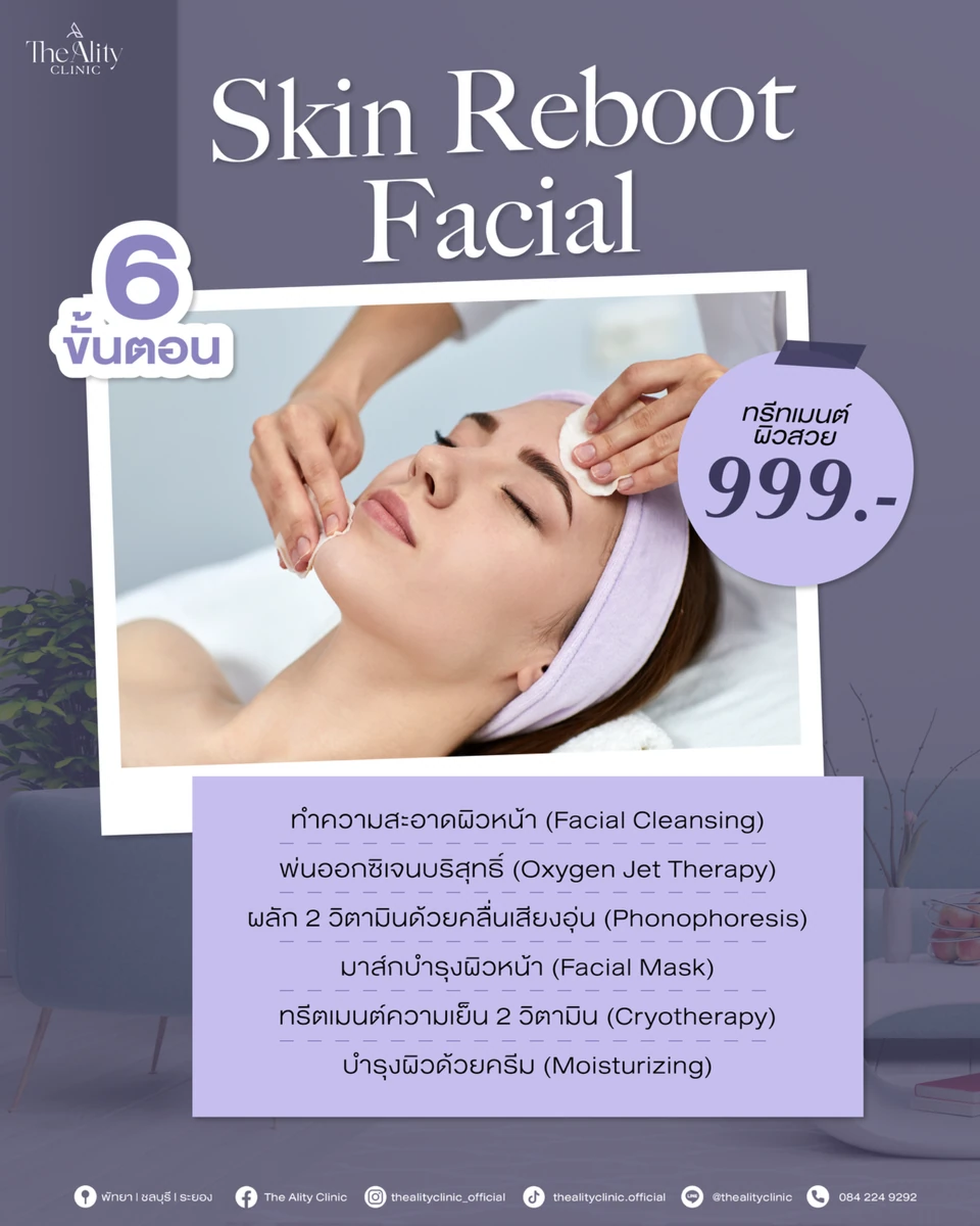 โปรแกรม Skin Reboot Facial 6 ขั้นตอน ที่ The Ality Clinic