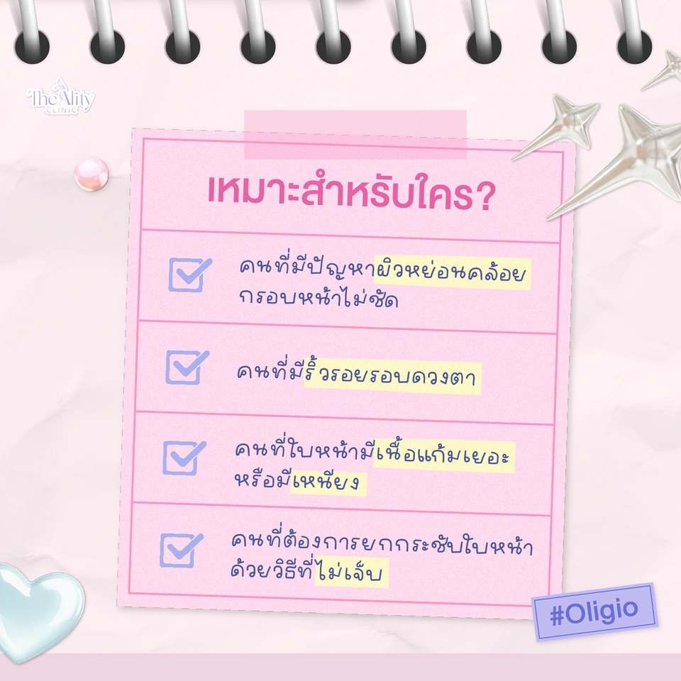 ภาพประกอบผู้ที่เหมาะกับโปรแกรม Oligio